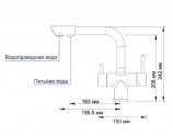 Смеситель для кухни под фильтр WasserKRAFT А8017