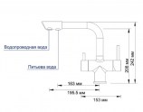 Смеситель для кухни под фильтр WasserKRAFT А8027